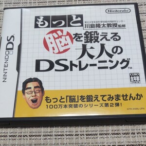 もっと脳を鍛える大人のDSトレーニング Nintendo DSソフト