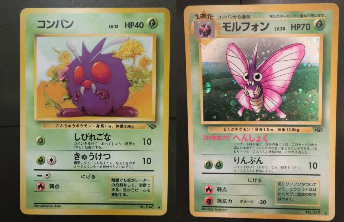 公式 2枚 完品 限定 プロモ ポケモンカードe Edition 1st Card Pokemon 美品 未使用 Web ポケモンカード モルフォン コンパン その他 Labelians Fr