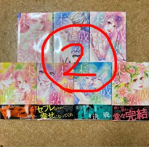 帯付き多数!! Maria 未成熟 全巻セット2