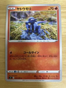 【即日発送 同梱可 在庫4】ポケモンカード ヤトウモリ 1枚 一撃マスター s5I