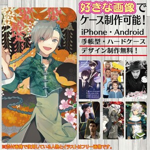 スマホケース 手帳型 ハードケース オリジナル オーダー オーダーメイド iPhone Android キャラクター イラスト