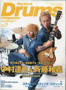 Rhythm&Drums magazine 2012年★斉藤和義&中村達也／MANNISH BOYS 魂の歌＆ギターを鼓舞する、本能のグルーヴ★aoaoya