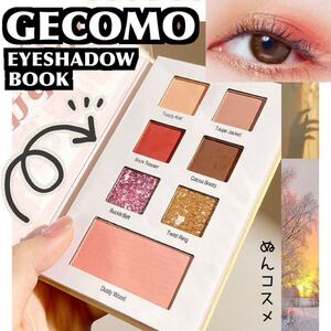 新品 未使用★GECOMO ブック型 アイシャドウパレット 03 ピンク ブラウン ベージュ コーラルオレンジ チーク ラメ マット / 中国コスメ
