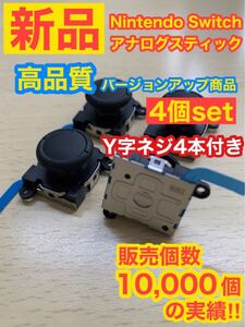 Switchジョイコン用A7アナログスティック4個