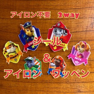 【パウパトロール 1】6枚セット アイロンワッペン シールタイプ ステッカー アップリケ