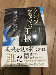 クジラアタマの王様 の中古本