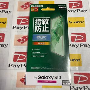 Galaxy S10用 フィルム/防指紋/光沢/薄型 9726