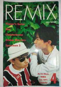 remix 1991年7月号 vol.4 表紙・フリッパーズ・ギター / 野田努 三田格 flipper's guitar 