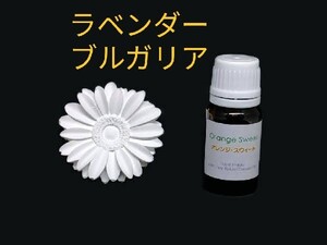 ラベンダーブルガリア精油10ml + アロマストーン(6種類から選択可)