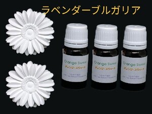 ラベンダーブルガリア精油10ml3本 + アロマストーン2個(6種類から選択可)