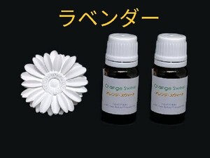 ラベンダーフレンチ精油10ml2本 + アロマストーン(6種類から選択可)