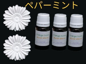 ペパーミント精油10ml3本 + アロマストーン2個(6種類から選択可)