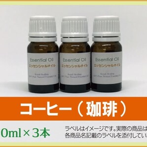 コーヒー 10ml×3本