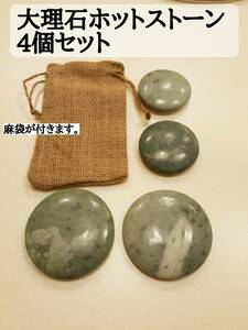  marble hot Stone green color 4 piece set cold Stone as . possible to use 