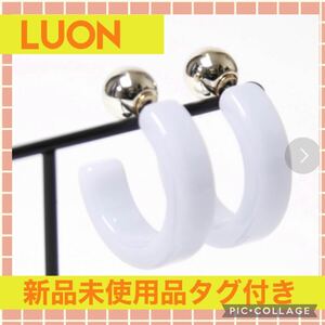 LUON ピアス 両耳 パール 白 新品 リング 未使用 タグ ゴールド ブルー ホワイト アクセサリー ルオン 韓国 アクセ