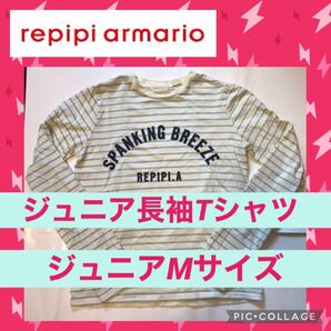 レピピアルマリオ レピピ レディース 女の子 子供 長袖Tシャツ ボーダー 黄色 ジュニア キッズ パステル イエロー ロンT