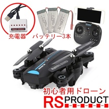 GW8807【バッテリー3本+6連充電器】初心者用ハイグレード機 ドローン 折りたたみ 200万画素 ワイドカメラ A6W 広角高画質 RSプロダクト_画像1