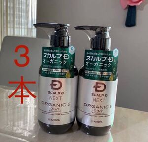 アンファースカルプDネクスト スカルプシャンプー オイリー 脂性肌用 350ml 3本セット 新品未使用品