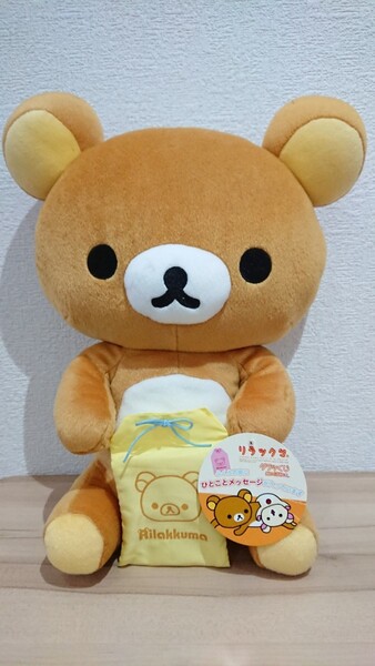リラックマぬいぐるみ メッセージ付き Bigぬいぐるみ タグ付き