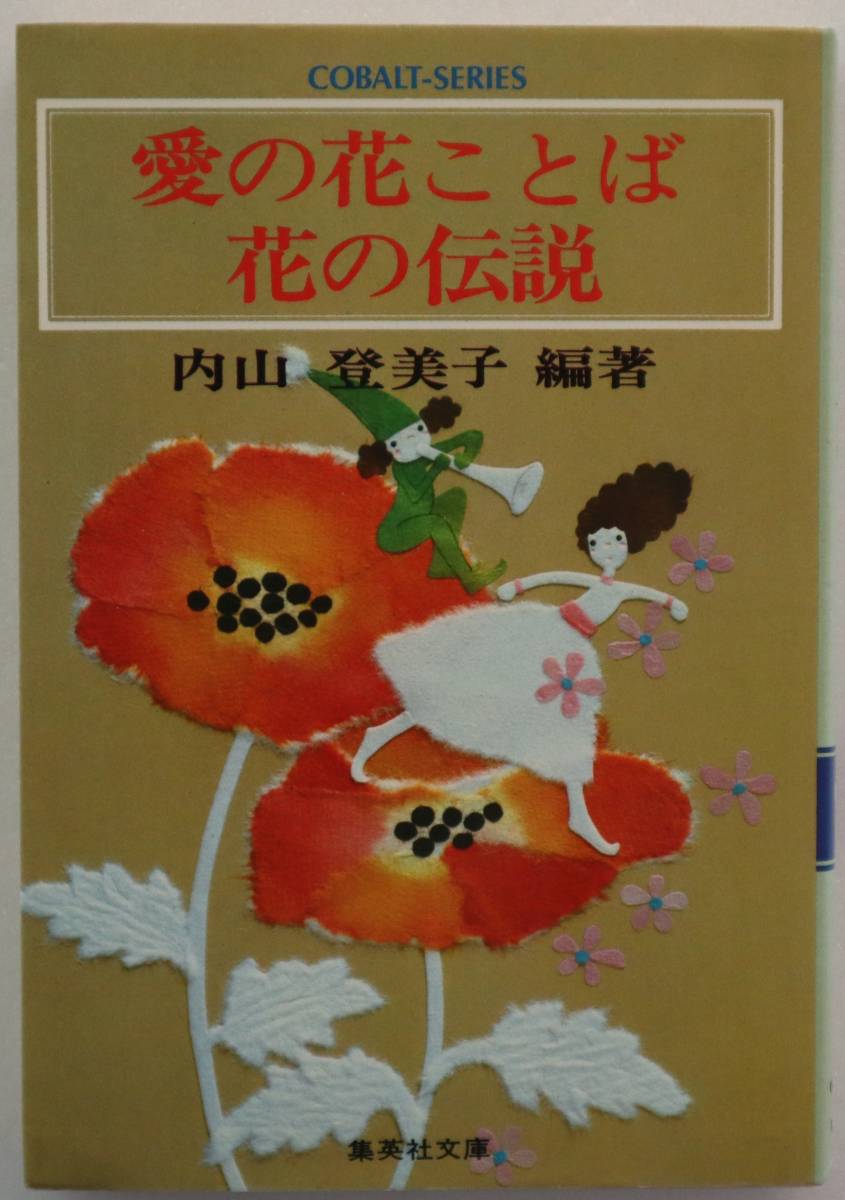 2025年最新】Yahoo!オークション -#愛の花の中古品・新品・未