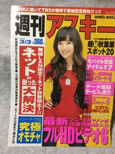 谷村奈南 週刊アスキー 表紙切り抜き1枚