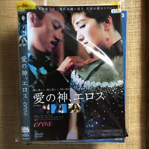 愛の神、エロス DVD
