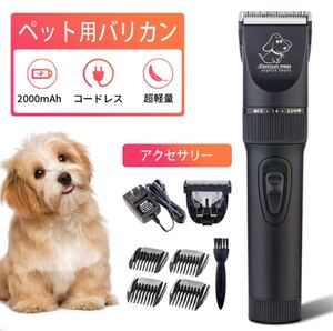 ペット用バリカン 犬用 猫用 全身トリミング コードレス 充電式 お手入れ簡単
