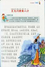 9787548047049　三国演義　少児経典文庫　ピンイン付き中国語絵本_画像3