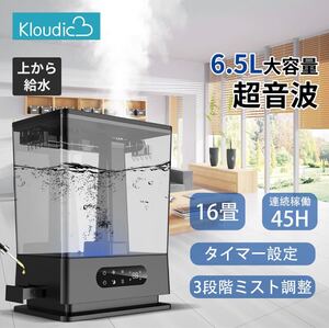 加湿器 卓上 超音波 アロマ対応 気化式加湿器 6.5L大容量 上から給水 最大加湿量280ml/h 恒湿モード おやすみモード
