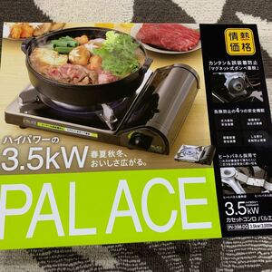 情熱価格 カセットコンロ パールエース