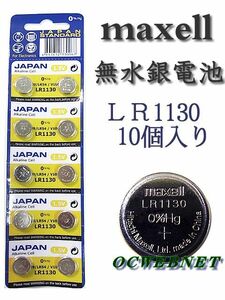 安心の品質★信頼の日本メーカー　無水銀電池・LR1130×10個　★