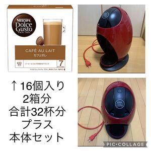 ネスカフェ ドルチェグスト ワインレッドジョビア NDG250-WR カフェオレ32杯分
