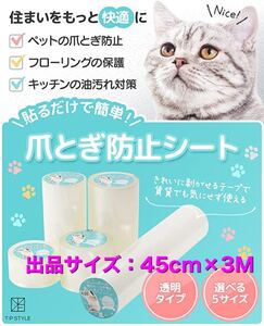 爪とぎ防止シート 保護シート 猫 クリア 45cm×3m 目立たない 壁紙