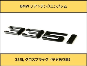 ★即決即納 BMW リアトランクエンブレム 335i グロスブラック 艶あり 黒 F30F31F34G20G21GT 3シリーズ セダン ツーリング グランツーリスモ