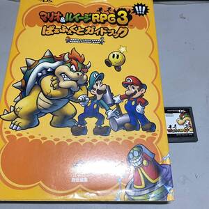 匿名配送 送料無料 マリオ&ルイージRPG3 ガイドブック付き 3DS遊べる