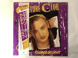11002S 帯付12inch LP★カルチャー・クラブ/CULTURE CLUB/KISSING TO BE CLEVER★VIL-6008