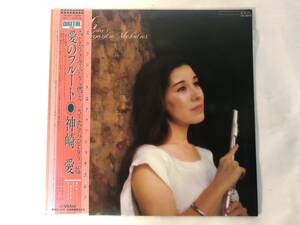 11009S 帯付12inch LP★神崎愛/愛のフルート/みじかくも美しく燃え/さよならをもう一度★VIC-28171