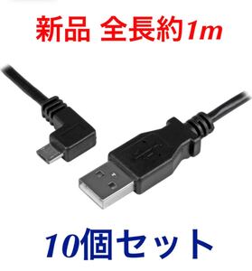 マイクロUSBケーブル MicroUSBケーブル スマートフォンやタブレットの充電 データ転送 十個セット 新品