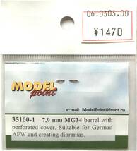 ■ ModelPoint モデルポイント 【希少】 1/35 ドイツ 7.9mm MG34 機関銃（銃身、放熱カバー）セット_画像2