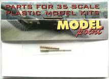 ■ ModelPoint モデルポイント 【希少】 1/35 ドイツ 7.9mm MG34 機関銃（銃身、放熱カバー）セット_画像1