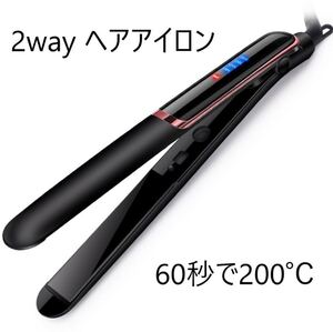 ストレートアイロン ヘアアイロン 2way 黒 ブラック