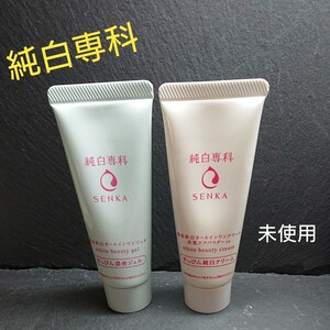 資生堂《純白専科》すっぴん濃密ジェル&純白クリーム