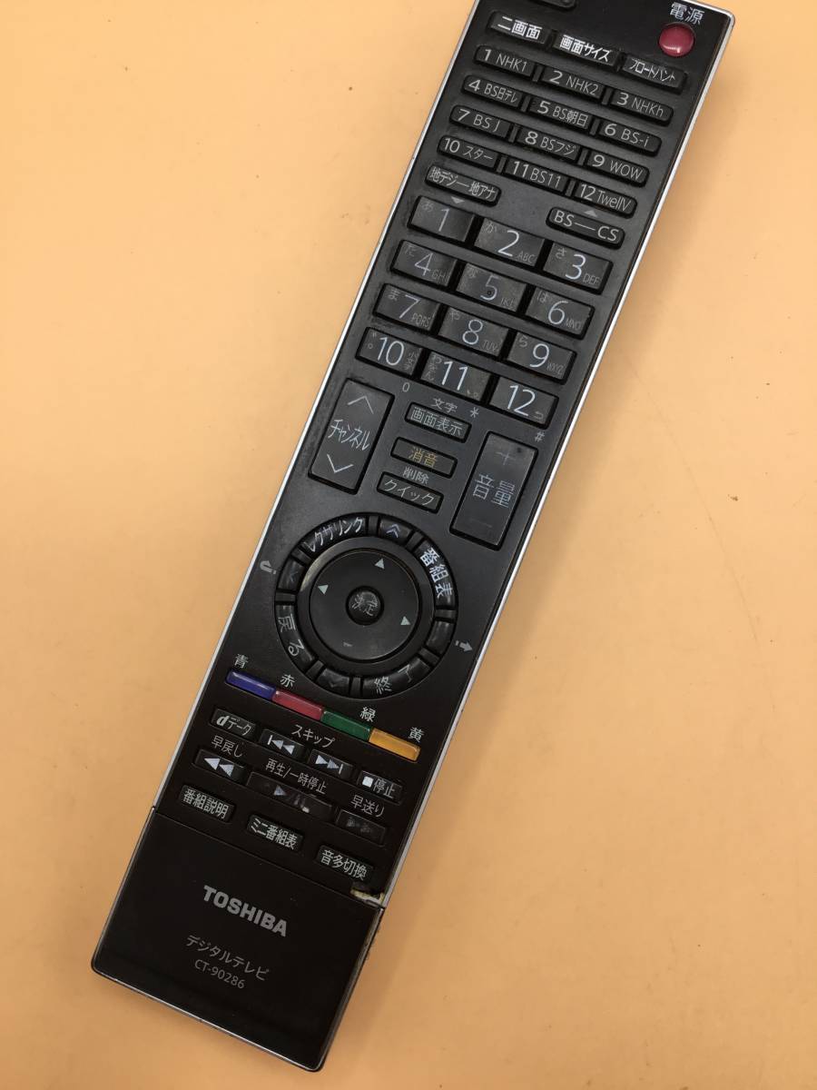 のサイズと 東芝 液晶テレビ リモコン CT-90487 75044787 :20230405145016-00832