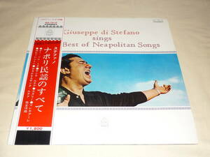 赤盤 ～ ジョゼッペ・ディ・ステファノ / ナポリ民謡のすべて ～ 盤未使用・補充注文票・帯付