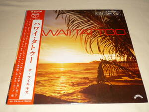 ハワイ HAWAII ～ ザ・ワイキキズ / ハワイ・タトゥー ～ぺラジャケ・帯付・1965年