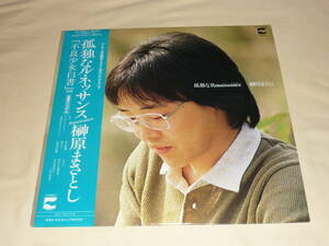 榊原まさとし / 孤独なルネッサンス ～ 帯付 / 杉本喜代志 / 松下誠 / 向井滋春 / 土方隆行 / 佐山雅弘 / 渡辺モリオ / 福田郁次郎