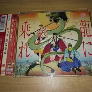 CD「龍に乗れ」634