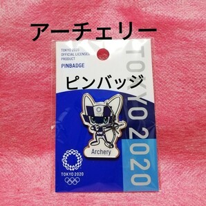 アーチェリー　ピンバッジ　ミライトワ　東京2020オリンピック　マスコット　公式ライセンス商品