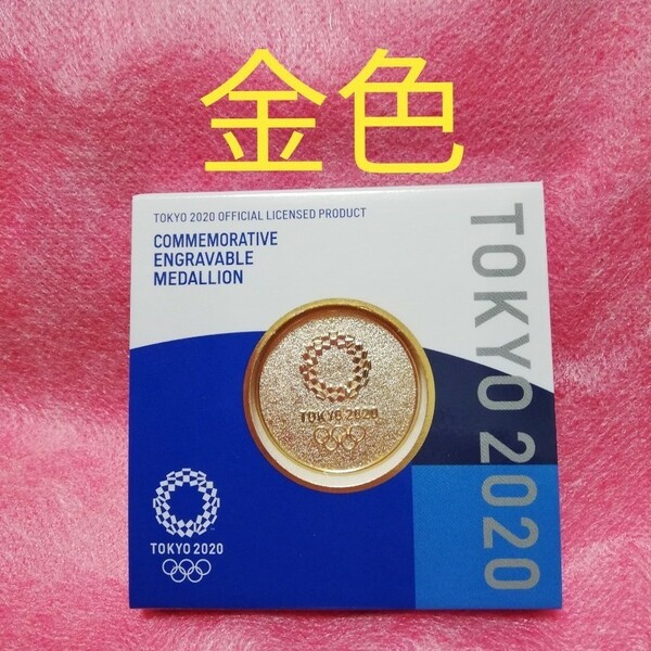 金色　メダリオン　エンブレム　東京2020オリンピック　公式ライセンス商品