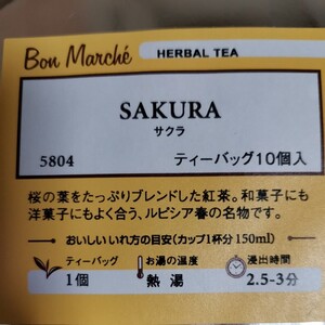 ルピシア LUPICIA 紅茶 サクラ SAKURA ティーバッグタイプ 桜の葉をたっぷりブレンド